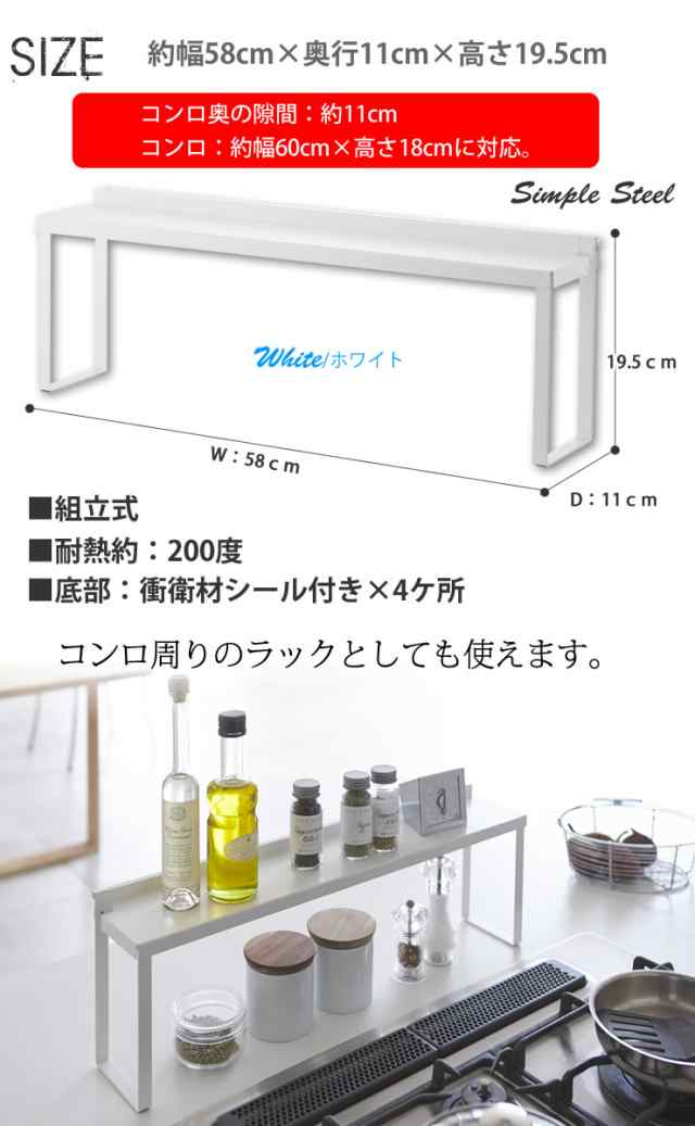 コンロ奥隙間ラック プレート ホワイト Plate ガスの元栓カバー 汚れ防止 調味料 一時収納 ガステーブル ガスコンロカバー おしゃれ 北の通販はau Pay マーケット E 暮らしrあーる