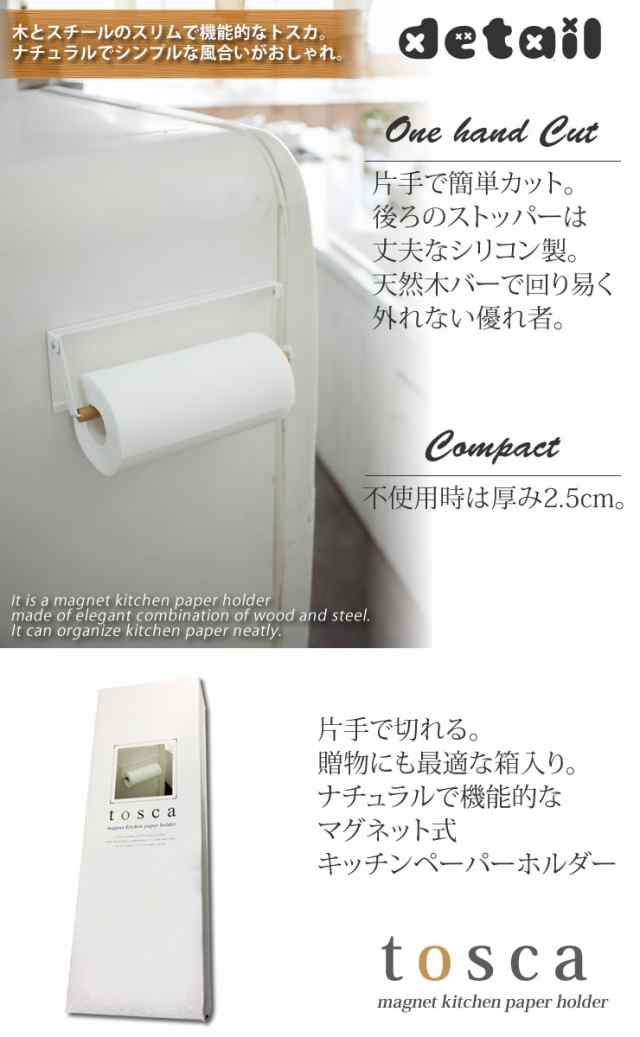 片手でカットマグネットキッチンペーパーホルダー 山崎実業 シンプル おしゃれ 北欧 片手で切れるの通販はau Pay マーケット E 暮らしrあーる