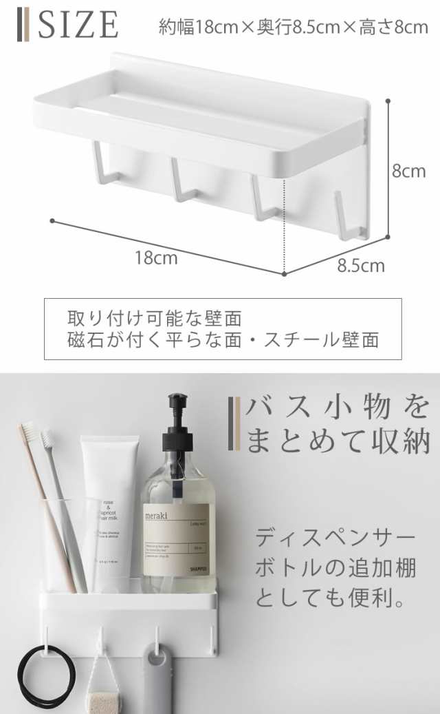 浴室 マグネット 棚 マグネットフック ラック フック おしゃれ 浴室収納 マグネットバスルームラック&フック ミスト (MIST)[山崎実業の通販はau PAY マーケット - e-暮らしRあーる 浴室 マグネット 棚 マグネットフック ラック フック おしゃれ 浴室収納 マグネットバスルームラック&フック ミスト (MIST)[山崎実業の通販はau PAY マーケット - e-暮らしRあーる