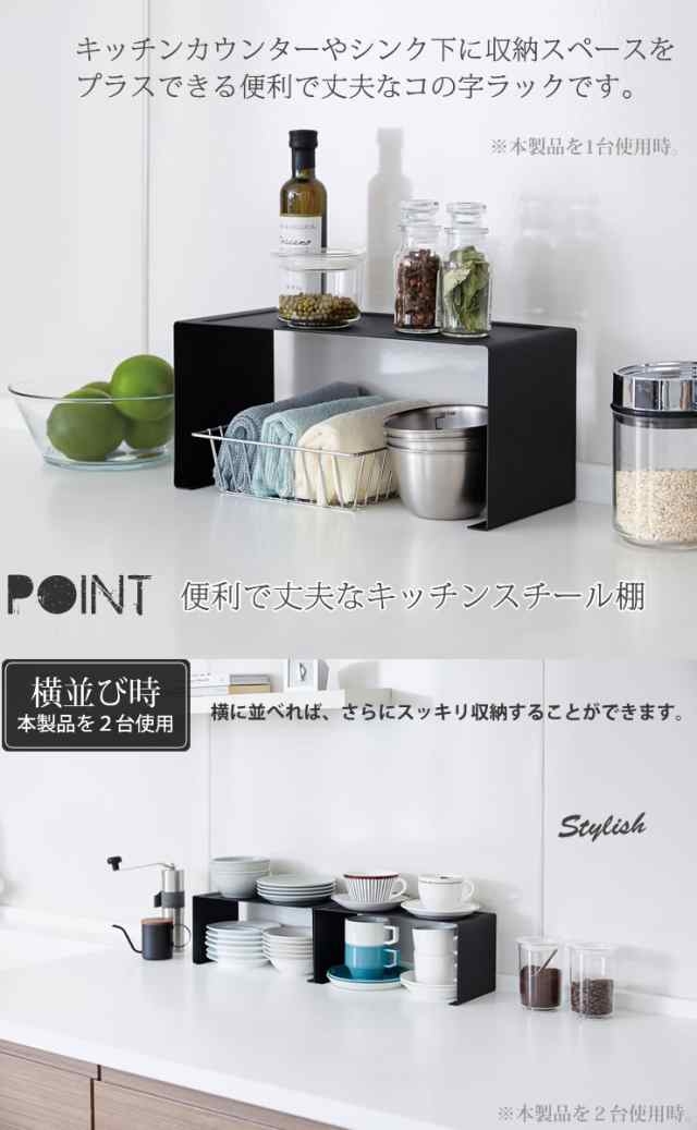 キッチンスチール コの字ラック タワー(tower) [山崎実業] この字 完成品 食器棚 本棚 机上棚 簡易棚 調味料置き キッチンラック 丈夫  水の通販はau PAY マーケット - e-暮らしRあーる