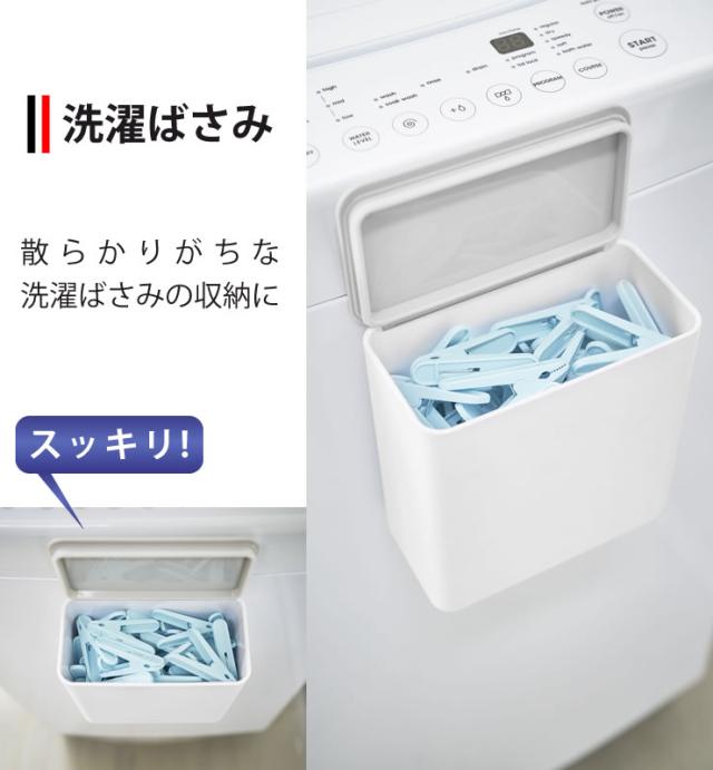 洗濯機横 マグネット 洗濯機横収納 マグネット洗濯洗剤ボールストッカー プレート ホワイト Plate 山崎実業 洗濯洗剤 ジェルボールの通販はau Pay マーケット E 暮らしrあーる