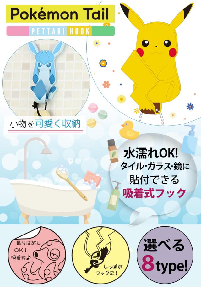 ネコポス送料378円 ぺったり 吸着 フック ポケモンテール 東洋ケース Pokemon Tail 小物掛け Sh Pm ピカチュウ ヤドン ミュウ イーの通販はau Pay マーケット E 暮らしrあーる