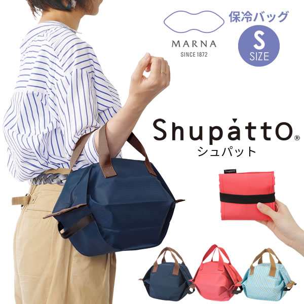 エコバック マーナ シュパット 保冷 Shupatto 保冷バッグ S 折りたたみ ランチバッグ おしゃれ メンズ 北欧 コンパクト ブランド Marna の通販はau Pay マーケット E 暮らしrあーる