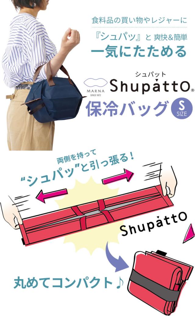 エコバック マーナ シュパット 保冷 Shupatto 保冷バッグ S 折りたたみ ランチバッグ おしゃれ メンズ 北欧 コンパクト ブランド Marna の通販はau Pay マーケット E 暮らしrあーる