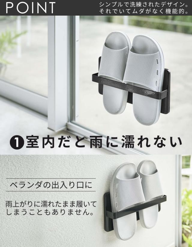ツーウェイベランダスリッパラック タワー スリッパラック Tower 山崎実業 北欧 ベランダスリッパラック スリッパ 収納 ベランダ サンの通販はau Pay マーケット E 暮らしrあーる