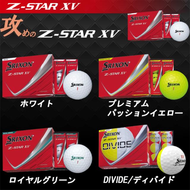 【2ダースパック】 2025　スリクソン　Z-STAR　Z-STAR XV　Z-STAR ダイヤモンド　ボールタイプにご注意ください　ゴルフボール　ダンロップ　まとめ買い　