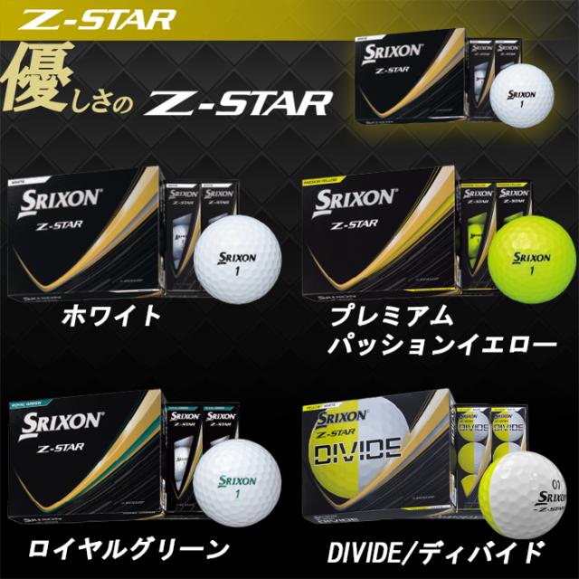 【2ダースパック】 2025　スリクソン　Z-STAR　Z-STAR XV　Z-STAR ダイヤモンド　ボールタイプにご注意ください　ゴルフボール　ダンロップ　まとめ買い　