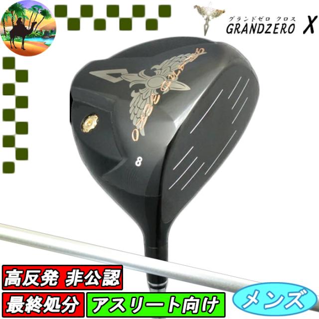 最終処分　グランドゼロ　GRANDZERO X　グランドゼロ クロス　高反発　ドライバー　ヘッドカバー付き　公式競技ではご使用できません　　レアモノ