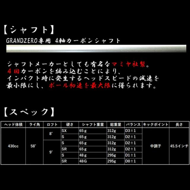 最終処分 グランドゼロ GRANDZERO X グランドゼロ クロス 高反発