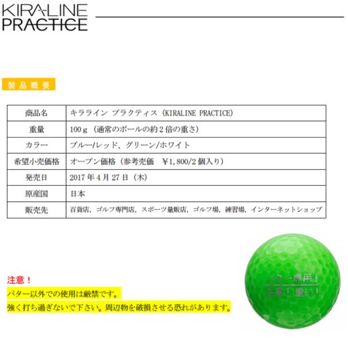 Kasco キャスコ Kira Line Practice キラライン プラクティス パター練習用ボール Kl Prc の通販はau Pay マーケット レビューを書いてポイントプラス1 格安ゴルフ