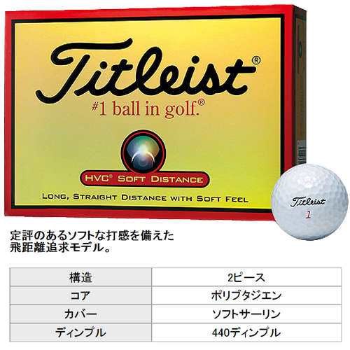 Titleist タイトリスト Hvc ソフトフィール Hvc ソフトディスタンス ゴルフボール １ダース １２個入り の通販はau Pay マーケット レビューを書いてポイントプラス1 キャンペーン開催中 格安ゴルフ