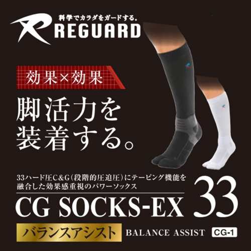 リガード Cg Socks Ex 33 Cg ソックス Ex 33 疲れない ロングソックス 加圧 サポーター Cg 1 2足までネコポス対応の通販はau Pay マーケット レビューを書いてポイント 1 格安ゴルフ