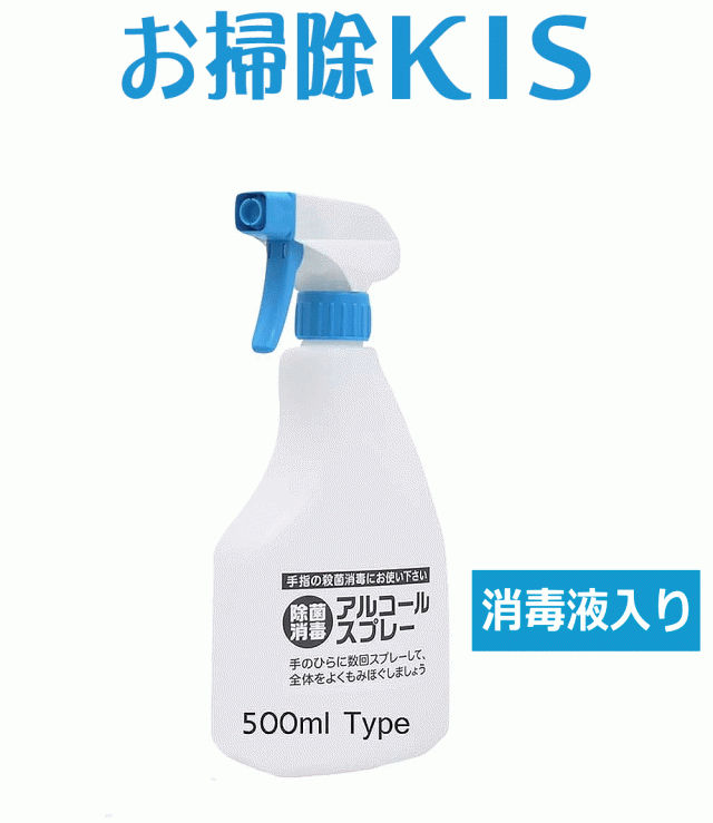 無料サンプル付 ウイルス対応型 業務用アルコール除菌剤 消毒用アルコール 消毒用エタノール スプレータイプ500ml 速乾の通販はau Pay マーケット お掃除 コーティングの専門店ｋｉｓ