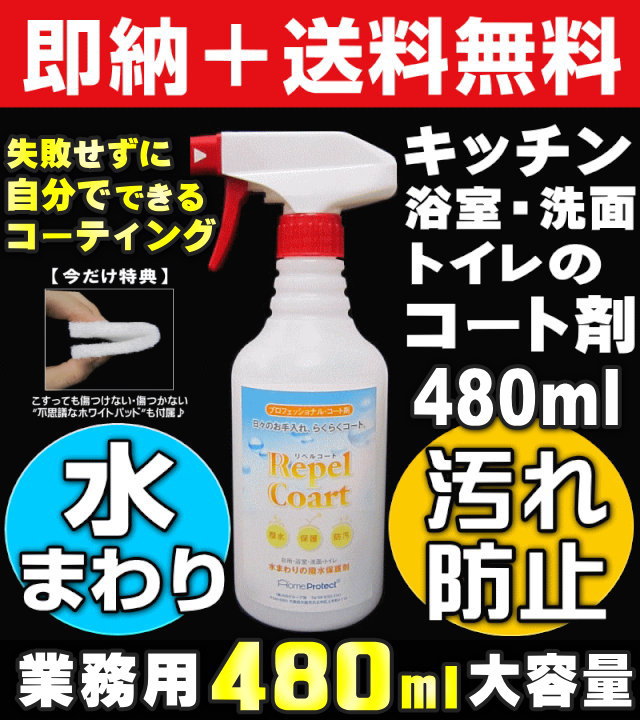 無料サンプル付 送料無料 業務用 水まわりコーティング剤 人工大理石 コーティング 浴槽 コーティング剤 汚れ防止グッズの通販はau Pay マーケット お掃除 コーティングの専門店ｋｉｓ