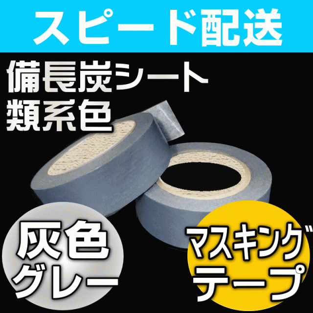 無料サンプル付 備長炭シート 貼り付け用テープ 炭シート 消臭 除湿 床下 畳下 下駄箱 タンス 冷蔵庫 食器棚 湿気取り の通販はau Pay マーケット お掃除 コーティングの専門店ｋｉｓ