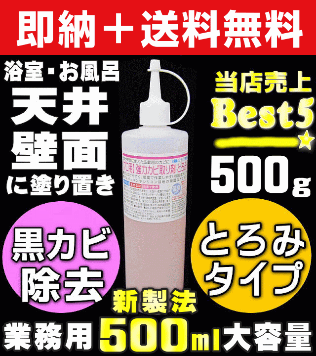 無料サンプル付 送料無料 大容量500ml 密着型 カビ取り剤 お風呂の壁 天井カビ取り ドア ゴムパッキン 大掃除 カビとりの通販はau Pay マーケット お掃除 コーティングの専門店ｋｉｓ