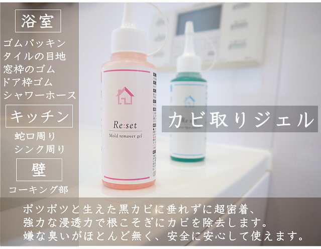 無料サンプル付 Re Set リセット 送料無料 超高濃度カビ取りジェル プレミアム100ml 防カビ性能プラス 業務用 黒かびの通販はau Pay マーケット お掃除 コーティングの専門店ｋｉｓ