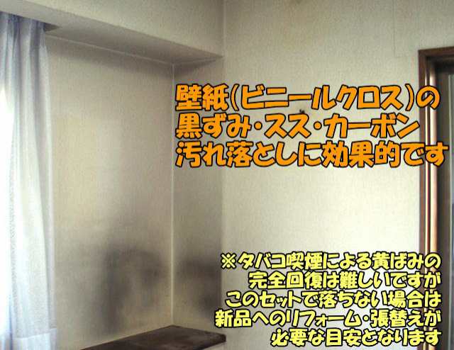 無料サンプル付 送料無料 汚れ落とし 壁紙 クロス ヤニ 取り 洗剤 壁クロスクリーナー ヤニ取りクリーナー エアコンクリの通販はau Pay マーケット お掃除 コーティングの専門店ｋｉｓ