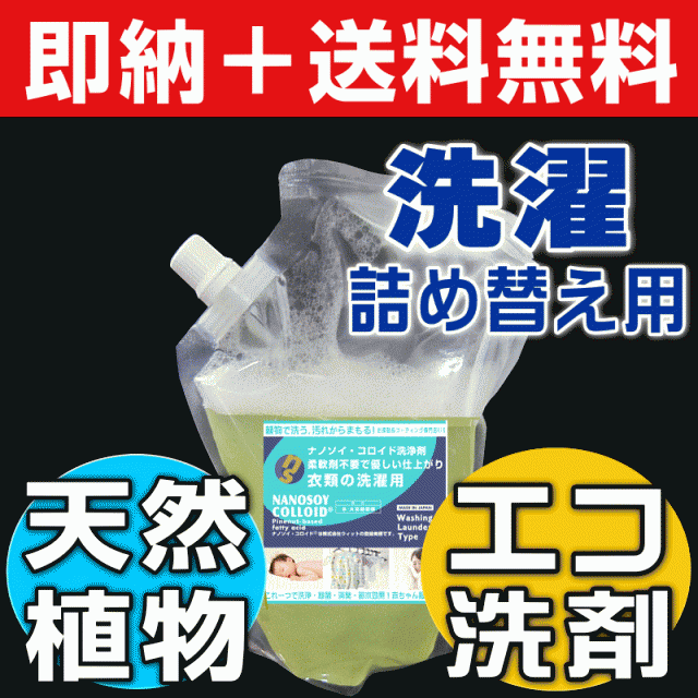 無料サンプル付 送料無料 エコ洗濯洗剤 洗濯用液体洗剤 おしゃれ着洗剤 室内干し 無香料 無添加 ギフト 出産祝い 母の日の通販はau Pay マーケット お掃除 コーティングの専門店ｋｉｓ