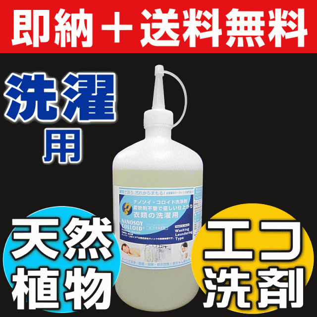 無料サンプル付 送料無料 エコ洗濯洗剤 洗濯用液体洗剤 おしゃれ着洗剤 室内干し 無香料 無添加 ギフト 出産祝い 母の日の通販はau Pay マーケット お掃除 コーティングの専門店ｋｉｓ