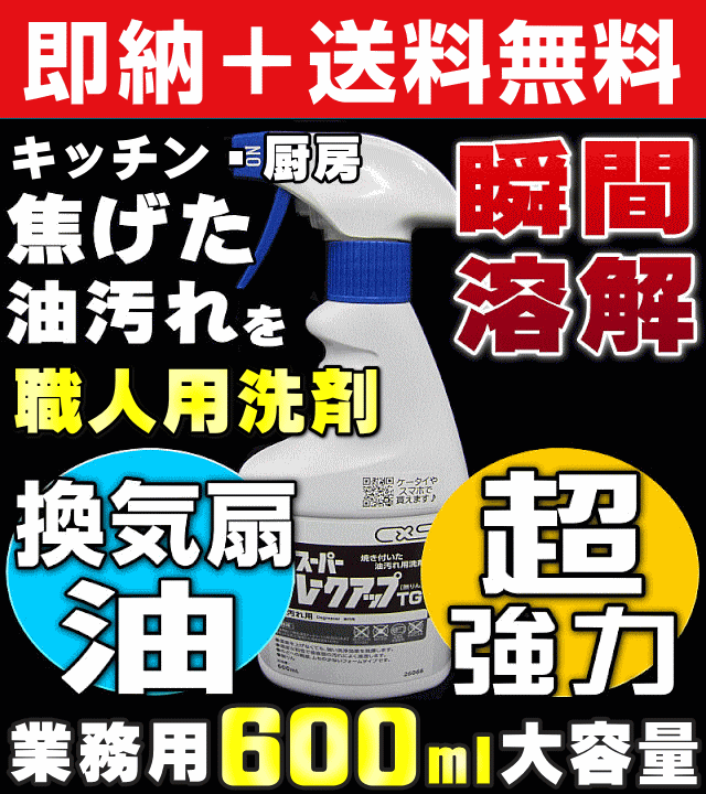 無料サンプル付 送料無料 レンジフード 換気扇油汚れ分解 超強力洗剤 ガスレンジ 五徳 魚焼きグリルのギトギトコゲ油汚の通販はau Pay マーケット お掃除 コーティングの専門店ｋｉｓ
