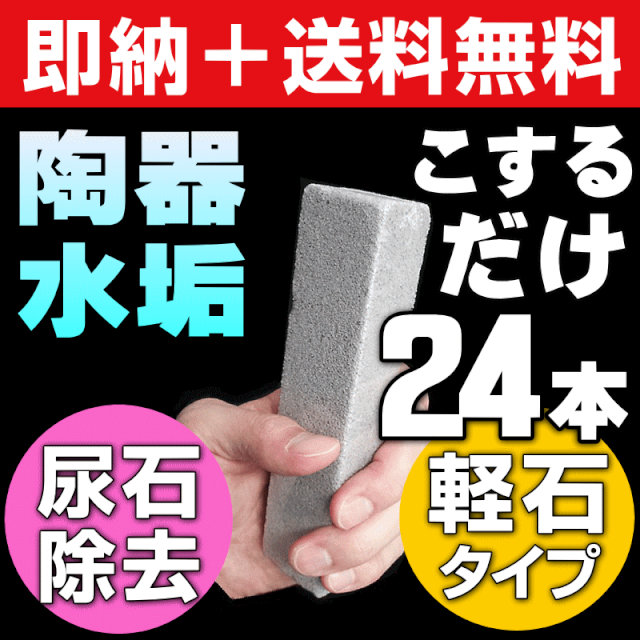 【無料サンプル付！】送料無料 洗剤で落ちない水垢に最後の手段！トイレの黄ばみ尿石・便器のサボったリング一発除去・タイルの通販は 10,799円