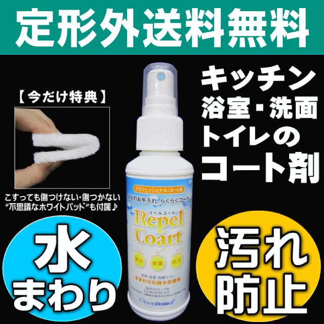 無料サンプル付 定形外 送料無料 水まわりコーティング剤 人工大理石 コーティング 浴槽 コーティング剤 汚れ防止 コーの通販はau Pay マーケット お掃除 コーティングの専門店ｋｉｓ