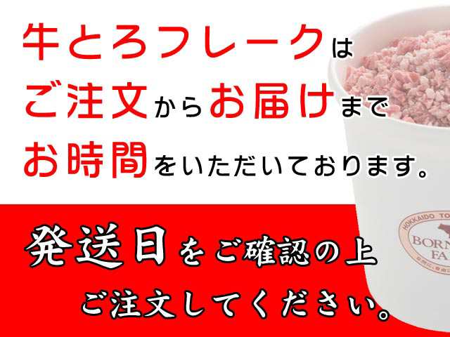 北海道十勝スロウフード 牛とろフレーク0gカップ入り 北海道産牛 まんパク3年連続1位 全国ご当地どんぶり選手権準グランプリの通販はau Pay マーケット 牛とろの北海道十勝スロウフード