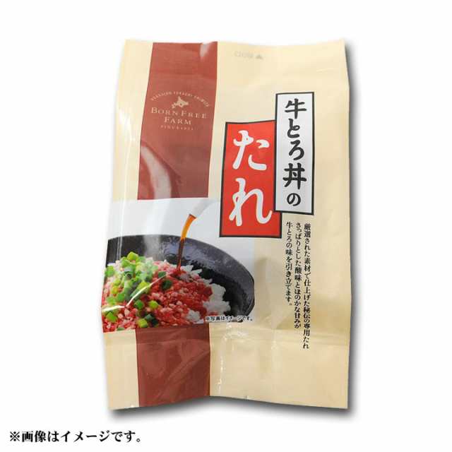 牛とろ丼のたれ1パック（20g×5袋入り）※牛とろフレーク200gカップ1個に対して1パックが目安です。 十勝スロウフードの通販はau PAY  マーケット - 牛とろの北海道十勝スロウフード