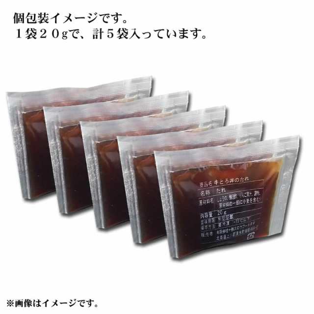 牛とろ丼のたれ1パック（20g×5袋入り）※牛とろフレーク200gカップ1個に対して1パックが目安です。 十勝スロウフードの通販はau PAY  マーケット - 牛とろの北海道十勝スロウフード