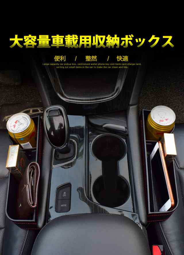 車載用 車用収納バッグ 荷物収納 隙間収納 サイド シート 小物入れ 便利 簡単取付 車の収納バッグ 車内 多機能 カー用品 運転席用の通販はau Pay マーケット 意創ハッピークラウドwowma店