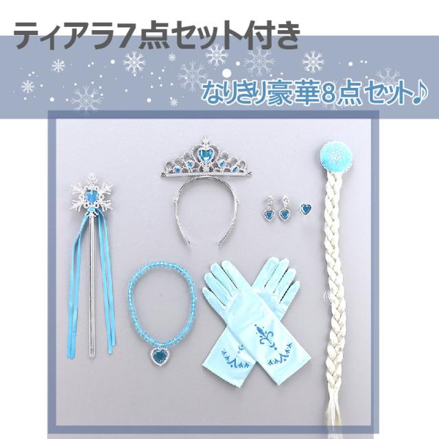 21 New 厚手 お姫様 アナ エルサ 風 プリンセスドレス 裏起毛 冬 秋 雪の女王風 子供 雪風 ドレス ワンピース コスプレ 8点の通販はau Pay マーケット 意創ハッピークラウドwowma店
