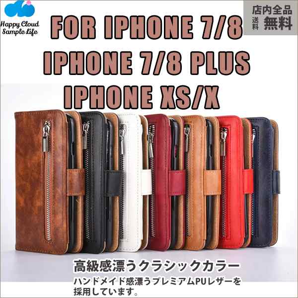 Iphoneケース Iphone Xs Iphonexs Iphone8 Iphone7 Plus ケース 手帳型 おしゃれ 高級 ファスナー 韓国 耐衝撃 革 ポケット ジッパーの通販はau Pay マーケット 意創ハッピークラウドwowma店