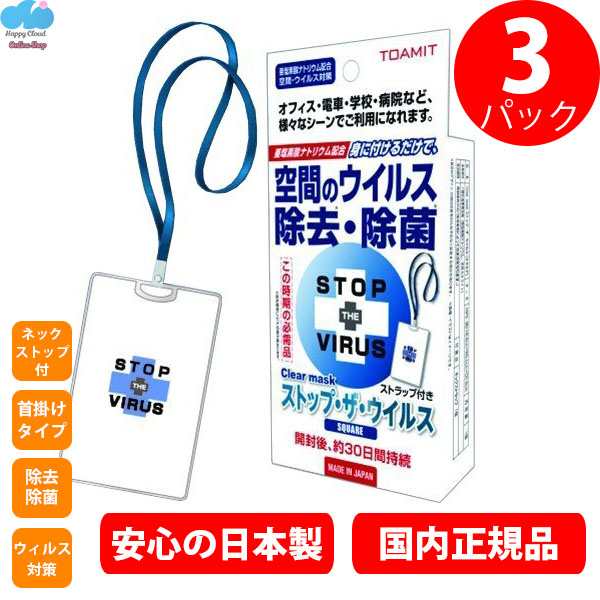 国際ブランド 送料無料 １００枚セット ストップ ザ ウイルス クリップタイプ 空間除菌カード 日本製 二酸化塩素配合 ウイルスブロッカー ウイルス除去カード 携帯 除去 除菌 ウイルス対策 ウイルス予防 使い捨て 最安値 Moenvironment Org