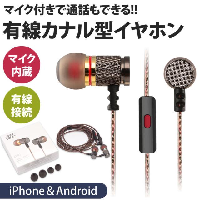 イヤホン マイク ステレオ カナル型 有線 リモコン付き スマートフォン スマホ 音楽 通話 Iphone Android 軽量 Kz Edr1の通販はau Pay マーケット プランドル