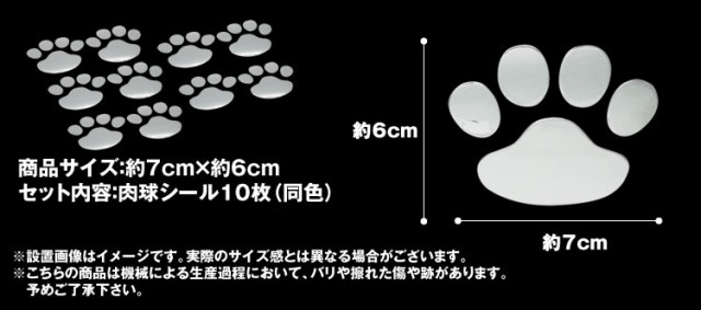 肉球 かわいい カーステッカー 10枚 セット 3d ドレスアップ エンブレム ステッカー 車 バイク 犬 猫 足跡 カー用品 Pr Footstickerの通販はau Pay マーケット プランドル