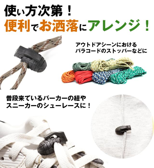 コード ストッパー コード ロック 手榴弾型 10個セット グレネード シューレース ロープ アウトドア サバゲー 衣類 靴ひも Pr Grenadeの通販はau Pay マーケット プランドル