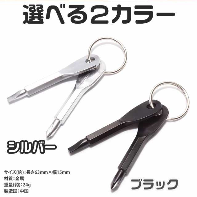 キーリング付き ミニドライバー 2本セット プラスドライバー マイナスドライバー キーホルダー 工具 PR-MINIDORAの通販はau PAY  マーケット プランドル au PAY マーケット－通販サイト