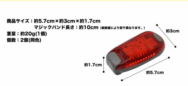 セーフティライト 2個 LED ライト セット ランニング 散歩 ウォーキング ペット 犬猫用 事故防止 安全警告灯 自転車 テールライトの通販はau  PAY マーケット - プランドル