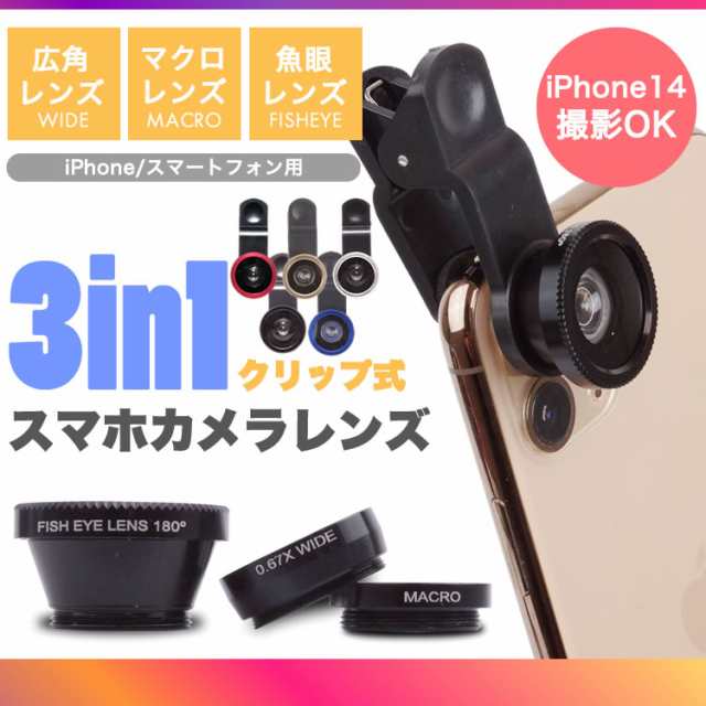 スマホ レンズ セルカレンズ 魚眼 ワイド 接写 カメラレンズ 3点セット 自撮りレンズ 広角 Android Iphone Pr Smaholensの通販はau Pay マーケット プランドル