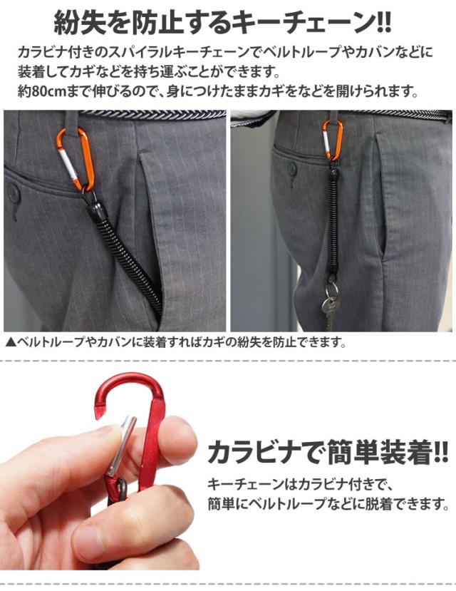 スパイラルキーチェーン 6個セット カラビナ付き キーリング キーホルダー カギ 鍵 伸びる 紛失防止 Pr Spiralkeyの通販はau Pay マーケット プランドル