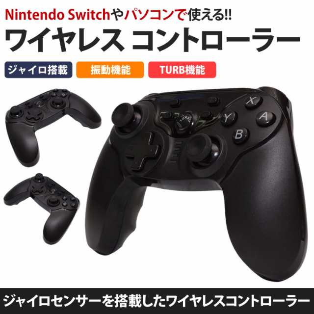 Nintendo Switch ワイヤレス コントローラー バッテリー内蔵 ジャイロセンサー 振動 任天堂 無線 パソコン Pc スイッチ Pr Switch Padwの通販はau Pay マーケット プランドル