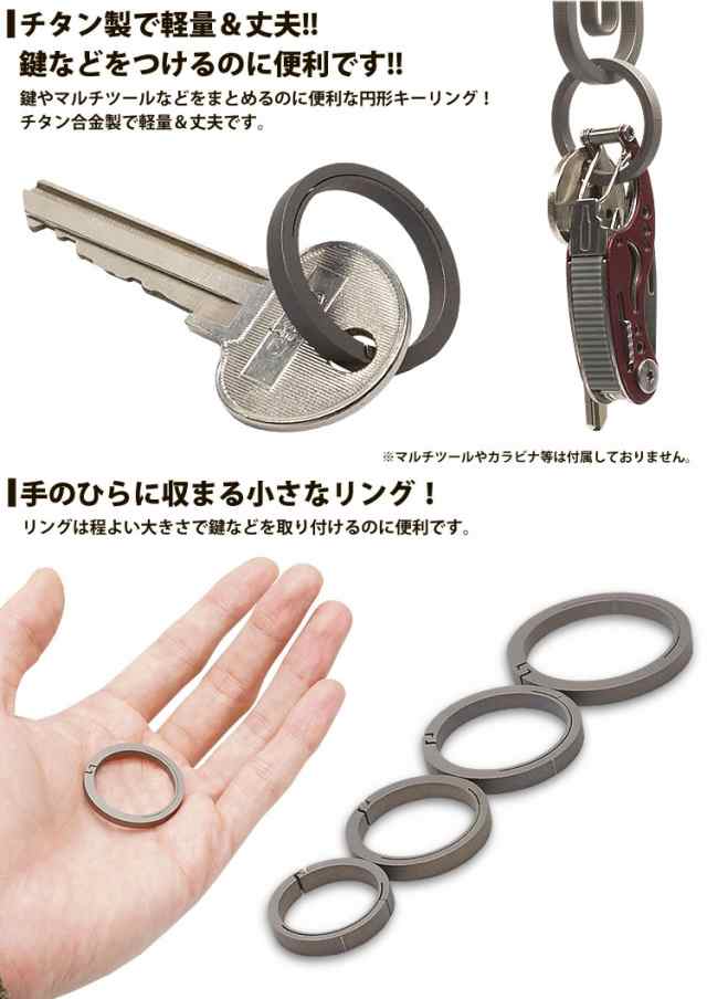 チタン製 キーリング 丸型 カギ 鍵 軽量 丈夫 リング 円形 アクセサリー キーホルダー 接続 PR-TIRING4の通販はau PAY マーケット  - プランドル