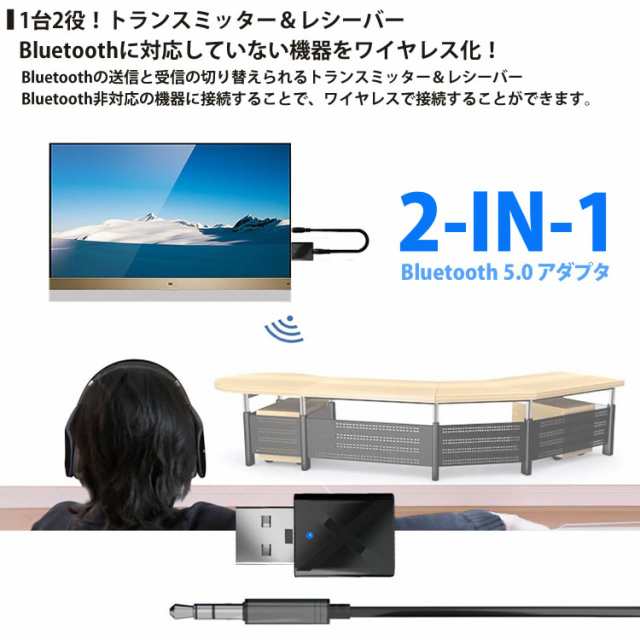 Bluetooth 5.0 トランスミッター レシーバー 2in1 送信機 受信機 テレビ スピーカー 3.5mm AUX  PR-2IN1BT50【メール便 送料無料】｜au PAY マーケット