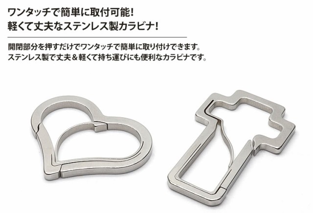 ハート 十字架 カラビナ ステンレス アウトドア キーホルダー アクセサリー 軽量 かわいい おしゃれ Pr Heart10 メール便 送料無料 の通販はau Pay マーケット プランドル