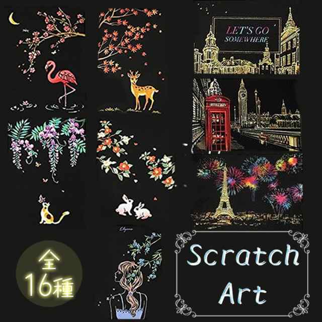 スクラッチアート ポストカード 花 建物 動物 簡単 ヒーリング 4枚入り 絵画 スクラッチ カード PR-SCRATCHCARD【メール便  送料無料】の通販はau PAY マーケット - プランドル