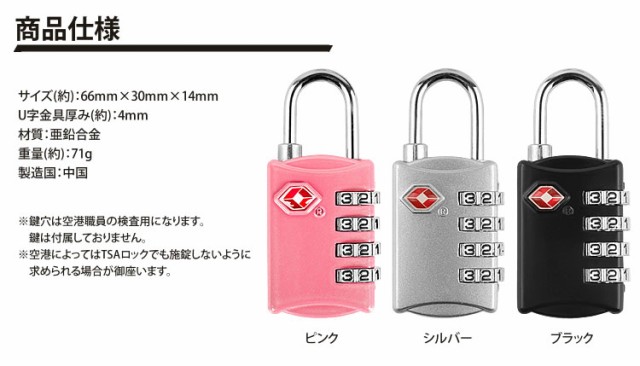 TSAロック 南京錠 4桁 ダイヤル式 暗証番号 海外旅行 空港 検査 鍵