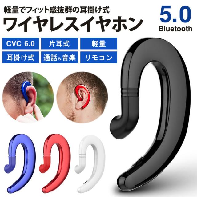 ワイヤレス イヤホン Bluetooth 5 0 耳掛け式 片耳 通話 音楽 Iphone Android スマートフォン Cvc 6 0 Pr Bt V6 メール便 送料無料 の通販はau Pay マーケット プランドル