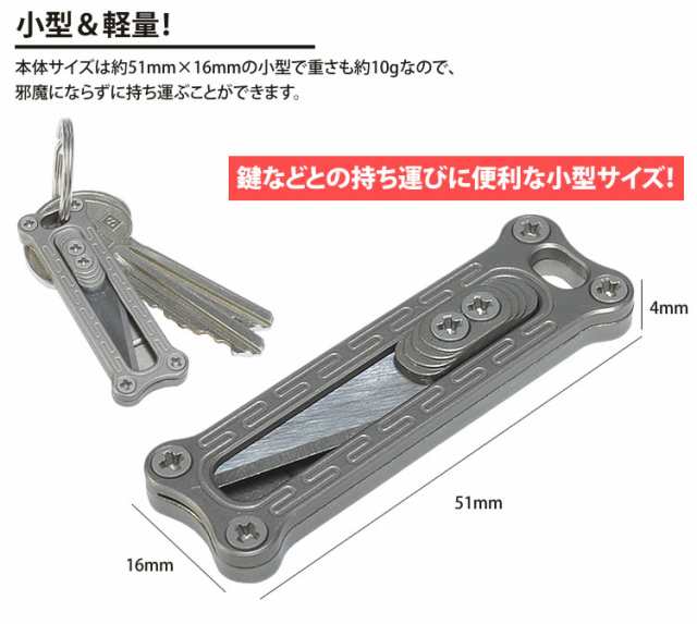 カッターナイフ 小型 コンパクト ポータブル 替刃 10枚セット チタン