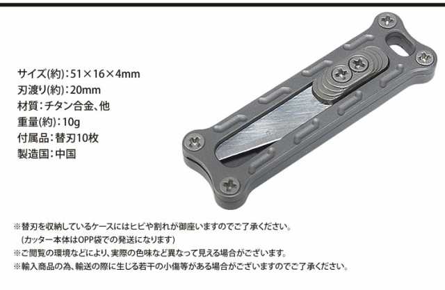 カッターナイフ 小型 コンパクト ポータブル 替刃 10枚セット チタン合金 替え刃 おしゃれ 軽量 PR-CTRTI【メール便  送料無料】の通販はau PAY マーケット - プランドル